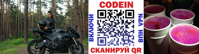 цены наркотик  Киреевск  Кодеин Purple Drank 